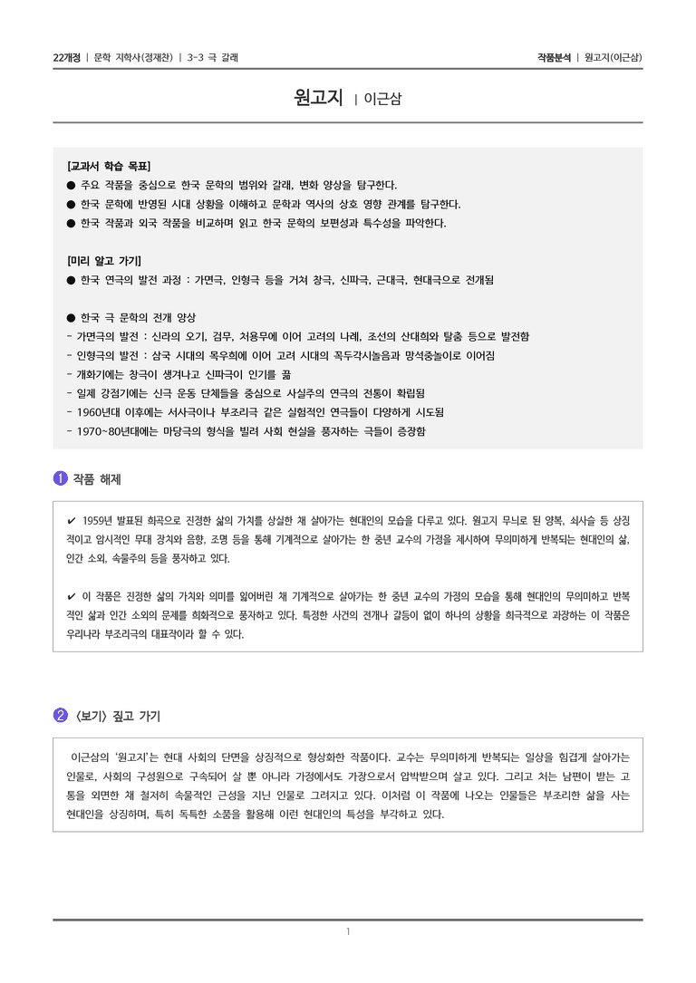 3-3 극 갈래_원고지_작품분석_preview_1
