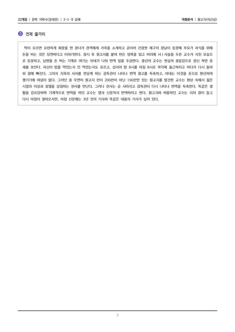 3-3 극 갈래_원고지_작품분석_preview_2