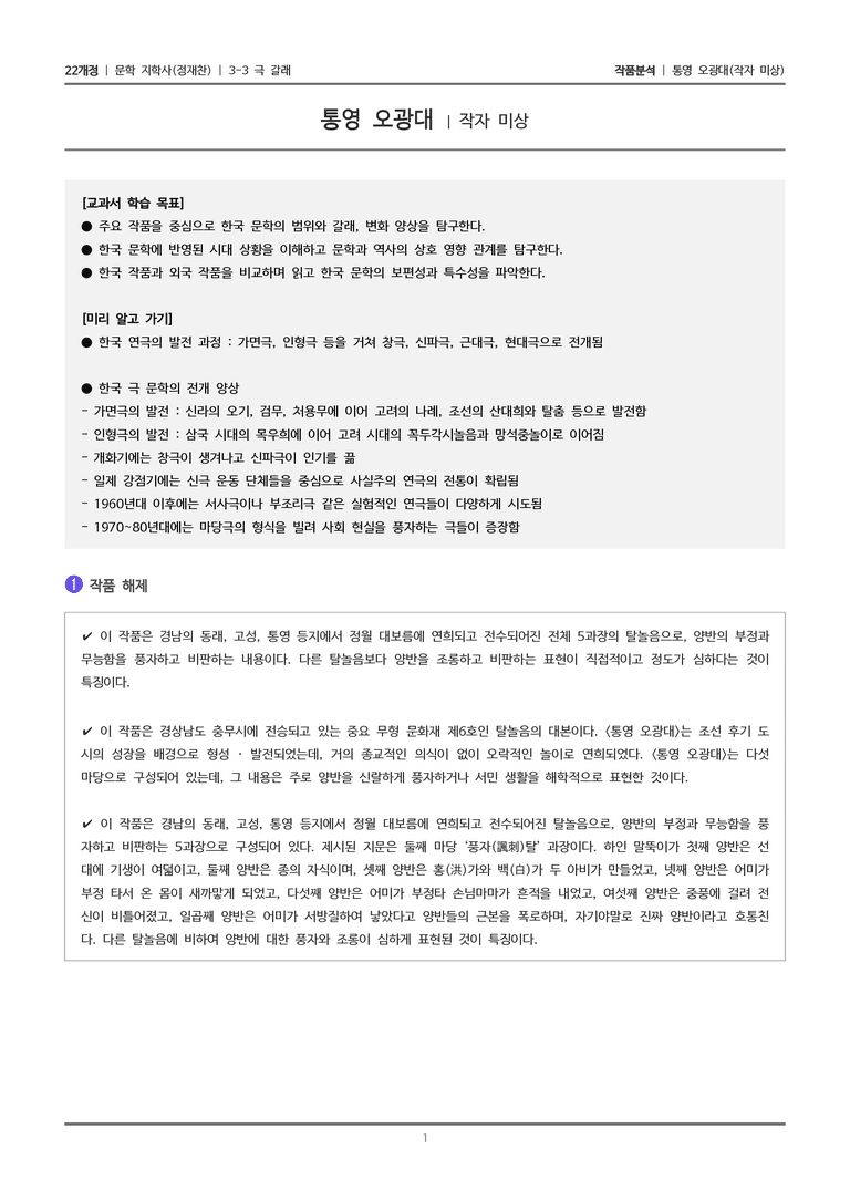 3-3 극 갈래_통영 오광대_작품분석_preview_1
