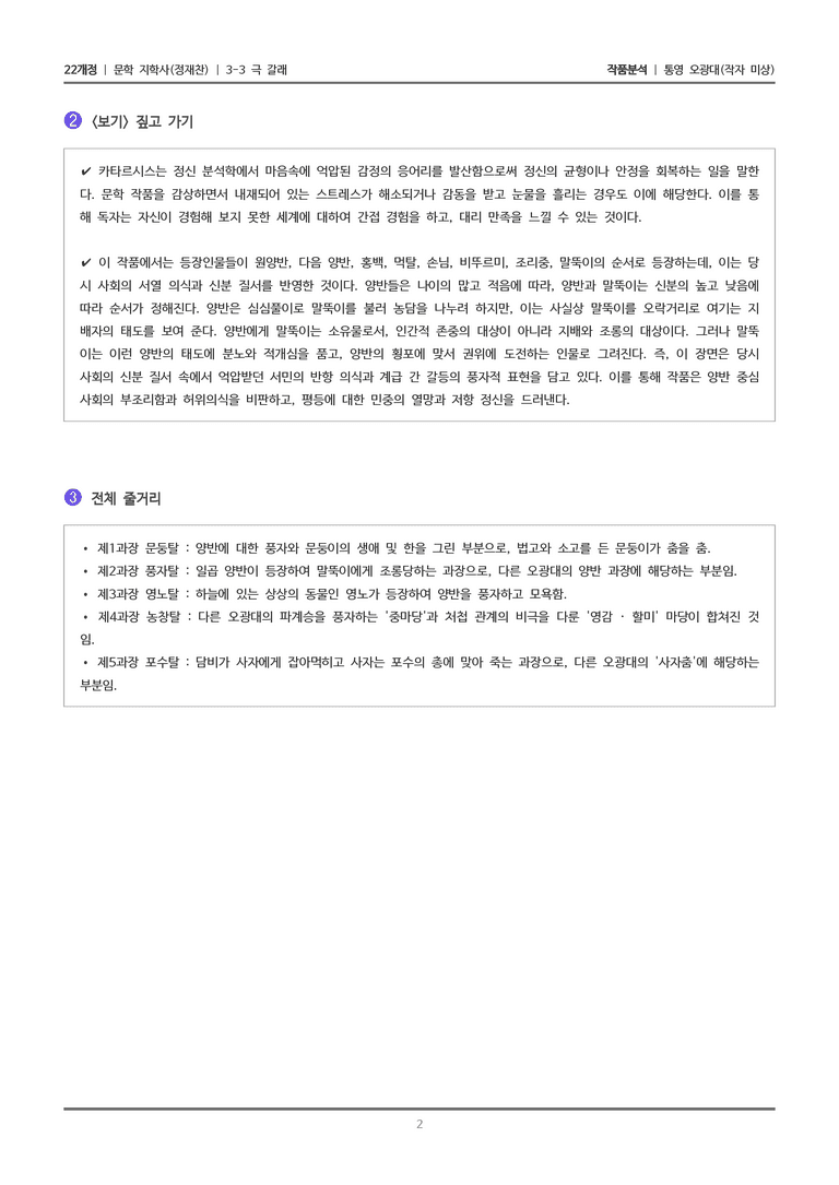3-3 극 갈래_통영 오광대_작품분석_preview_2