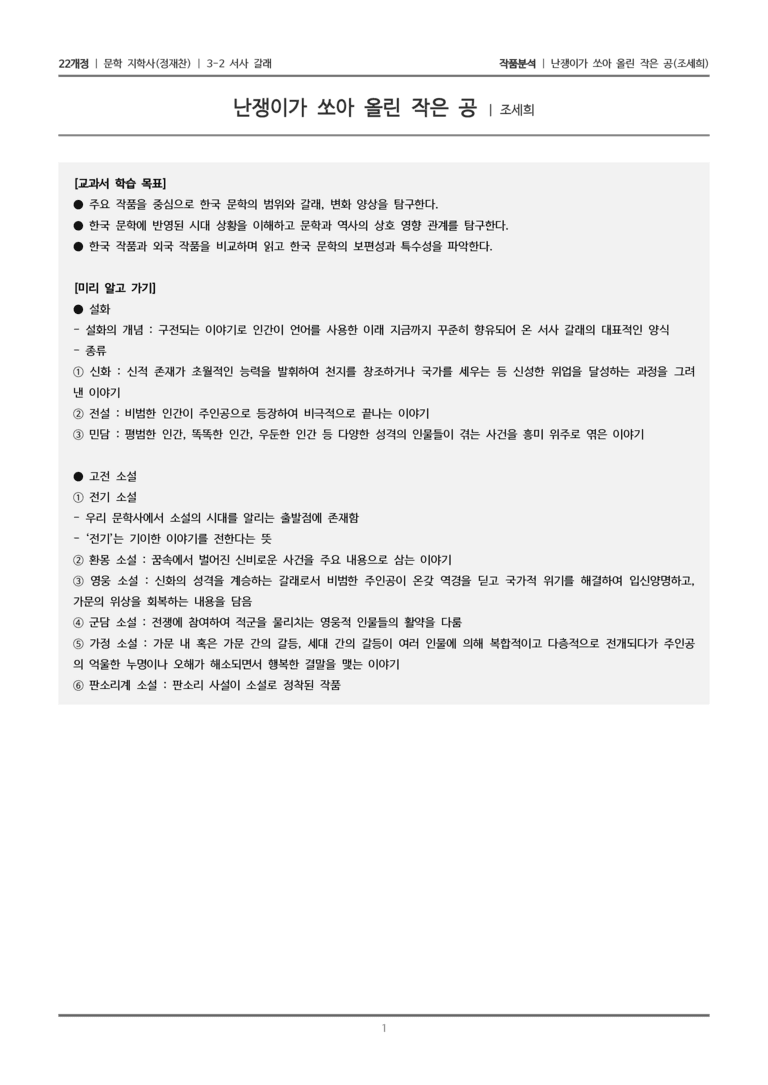 3-2 서사 갈래_난쟁이가 쏘아 올린 작은 공_작품분석_preview_1