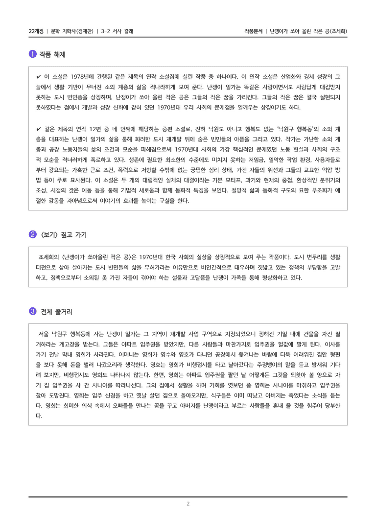 3-2 서사 갈래_난쟁이가 쏘아 올린 작은 공_작품분석_preview_2