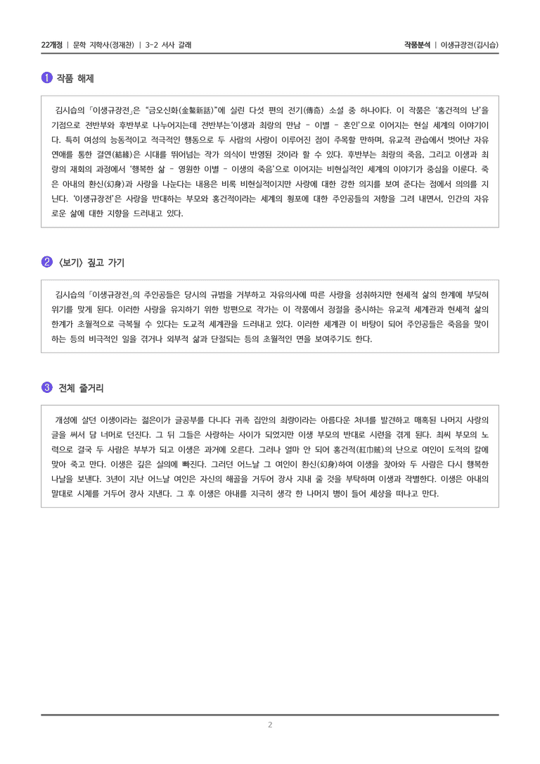 3-2 서사 갈래_이생규장전_작품분석_preview_2