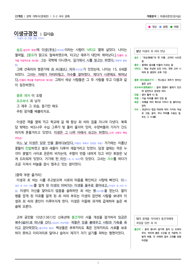 3-2 서사 갈래_이생규장전_작품분석_preview_3