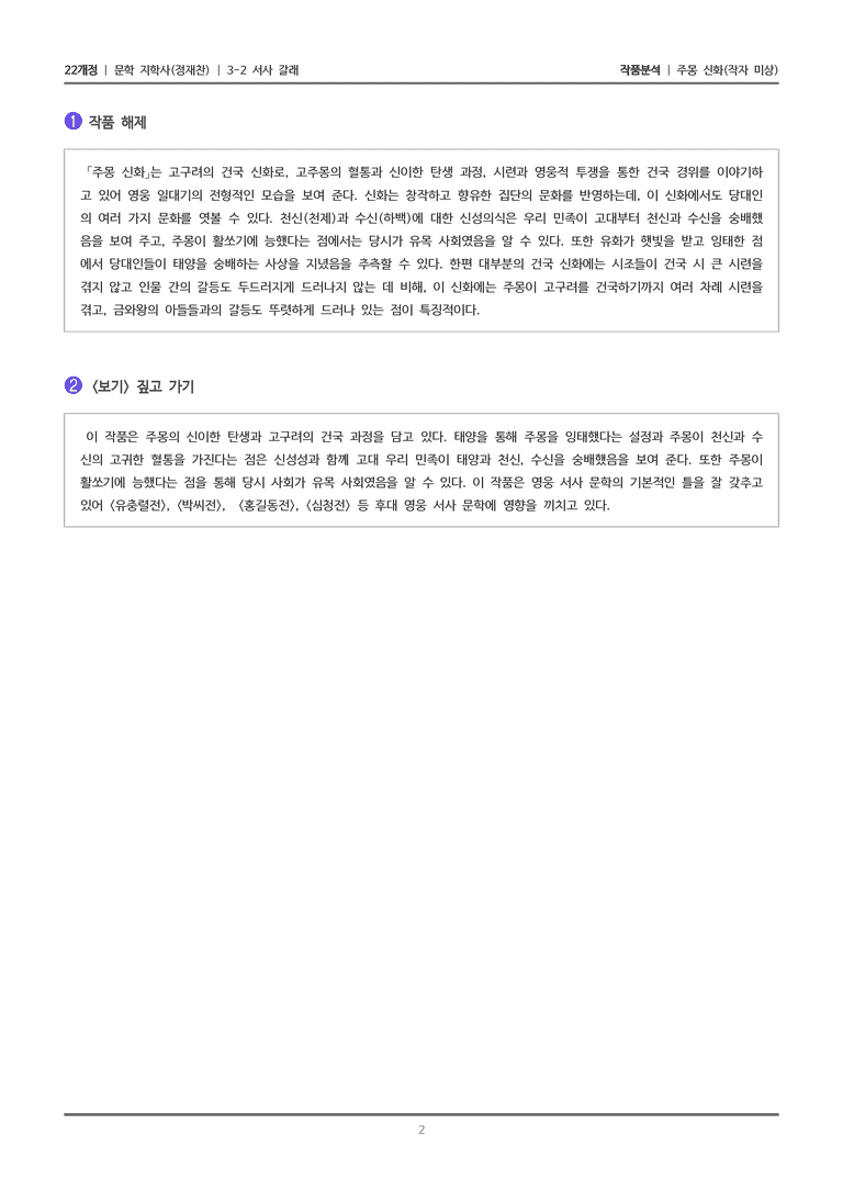 3-2 서사 갈래_주몽 신화_작품분석_preview_2