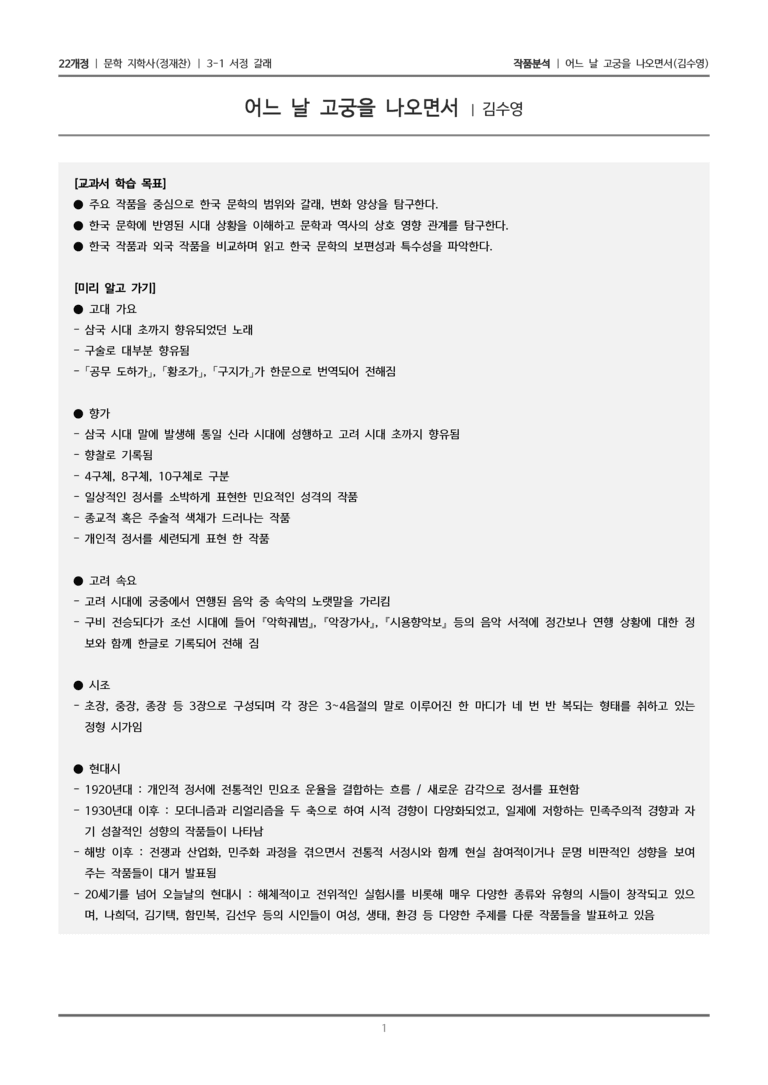 3-1 서정 갈래_어느 날 고궁을 나오면서_작품분석_preview_1