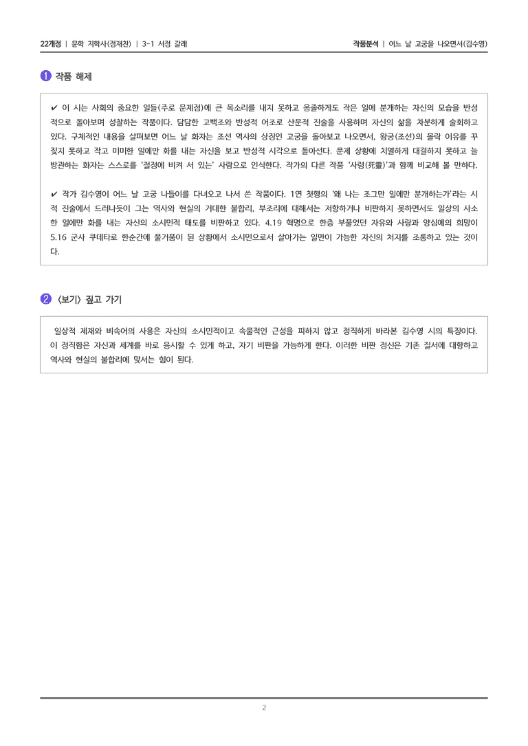 3-1 서정 갈래_어느 날 고궁을 나오면서_작품분석_preview_2
