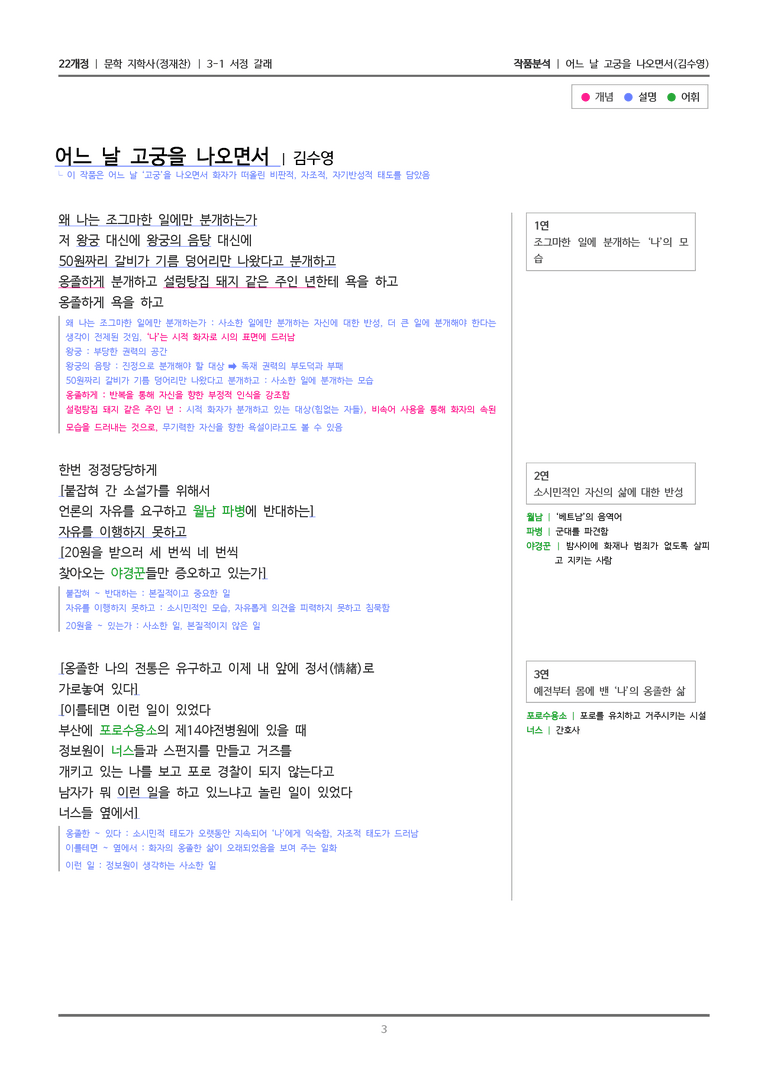 3-1 서정 갈래_어느 날 고궁을 나오면서_작품분석_preview_3