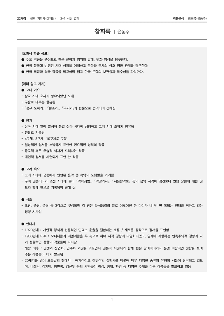 3-1 서정 갈래_참회록_작품분석_preview_1