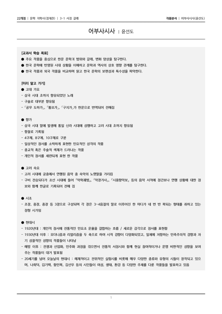3-1 서정 갈래_어부사시사_작품분석_preview_1