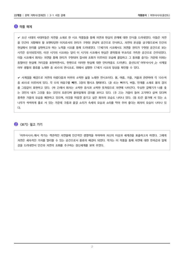 3-1 서정 갈래_어부사시사_작품분석_preview_2