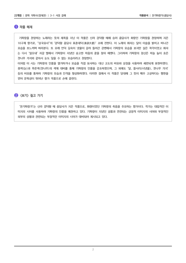 3-1 서정 갈래_찬기파랑가_작품분석_preview_2