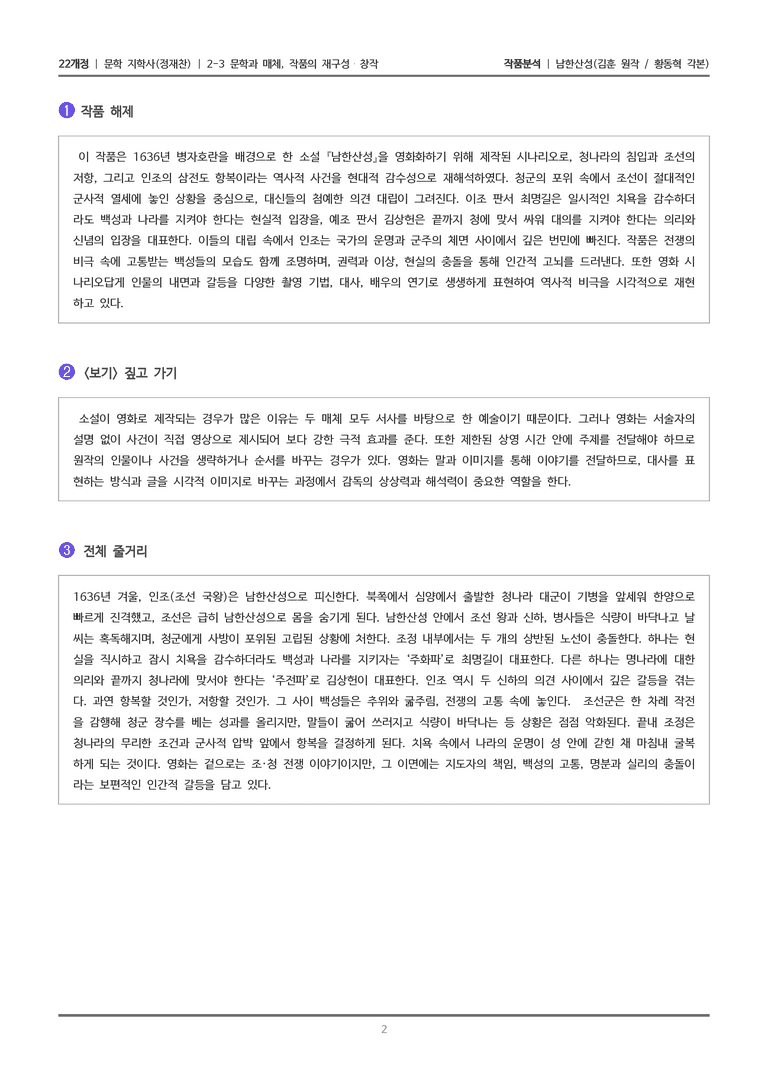 2-3 문학과 매체, 작품의 재구성 창작_남한산성_작품분석_preview_2