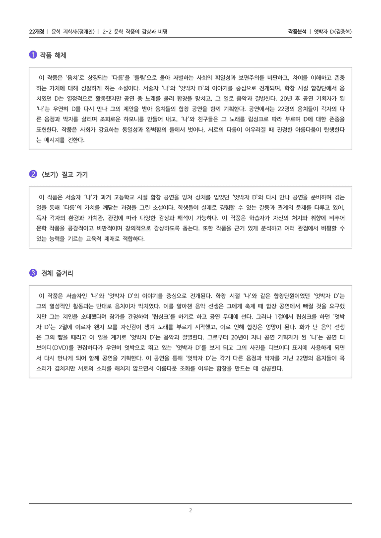 2-2 문학 작품의 감상과 비평_엇박자 D_작품분석_preview_2