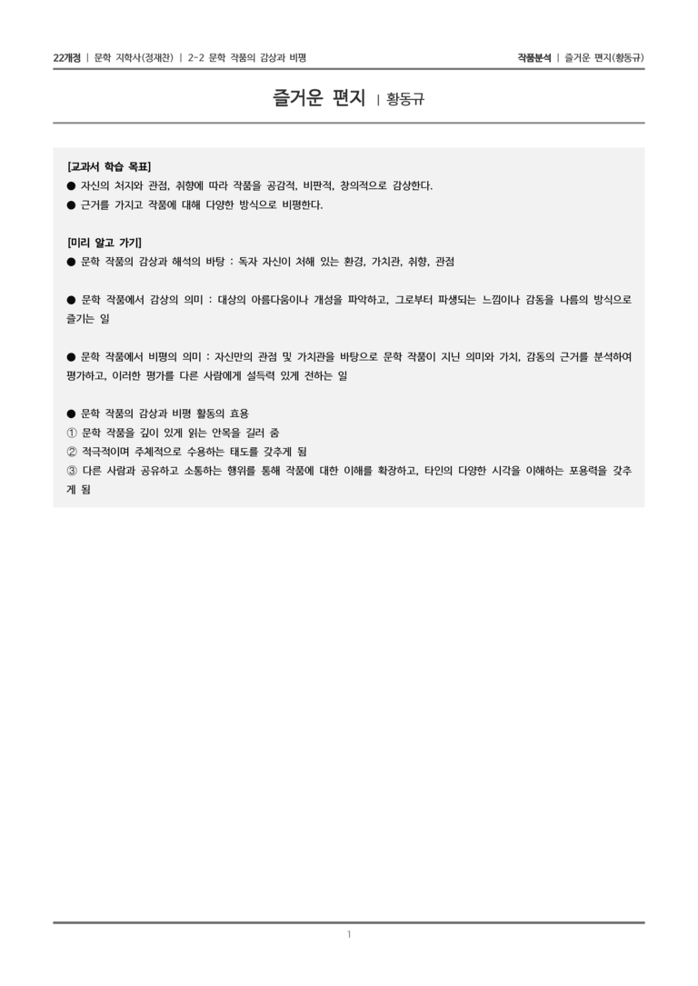 2-2 문학 작품의 감상과 비평_즐거운 편지_작품분석_preview_1