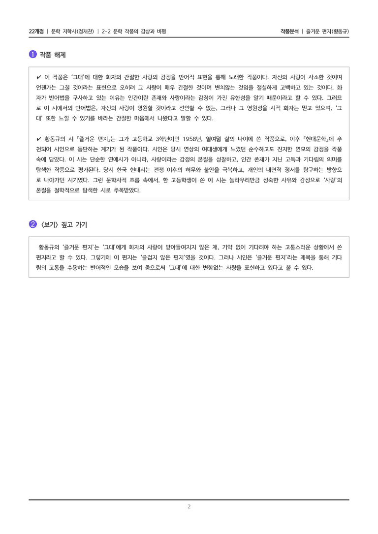 2-2 문학 작품의 감상과 비평_즐거운 편지_작품분석_preview_2