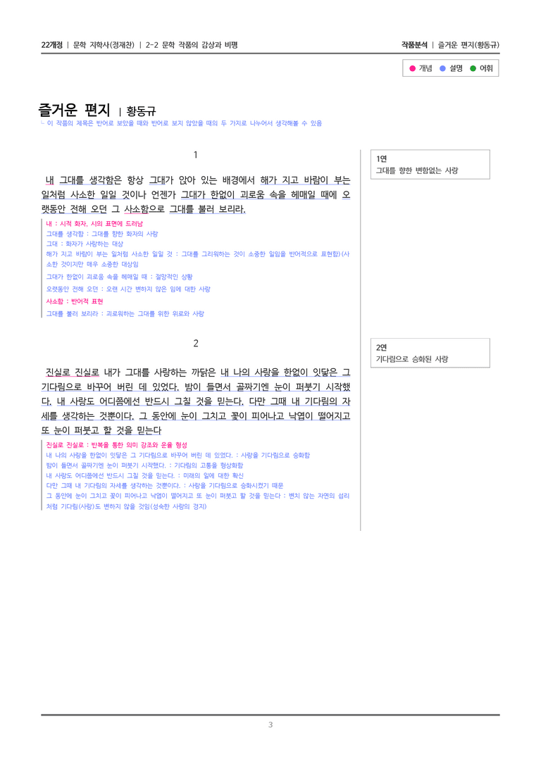 2-2 문학 작품의 감상과 비평_즐거운 편지_작품분석_preview_3