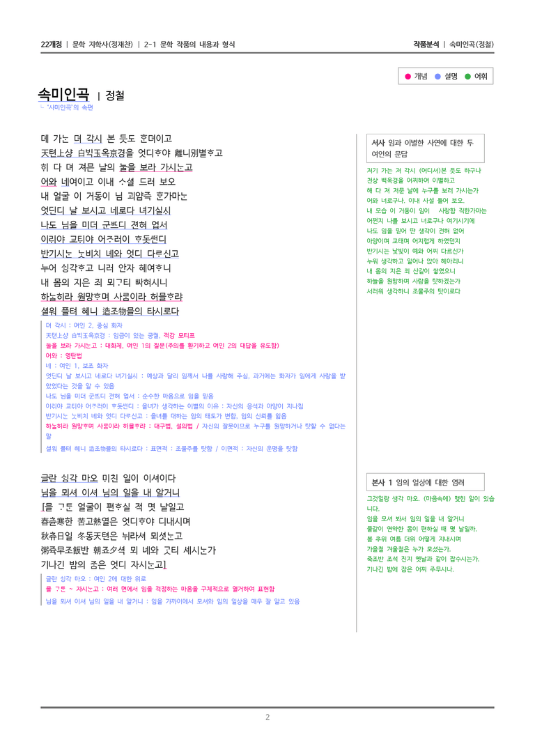2-1 문학 작품의 내용과 형식_속미인곡_작품분석_preview_2