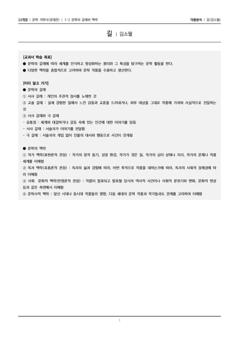 1-2 문학의 갈래와 맥락_길_작품분석_preview_1
