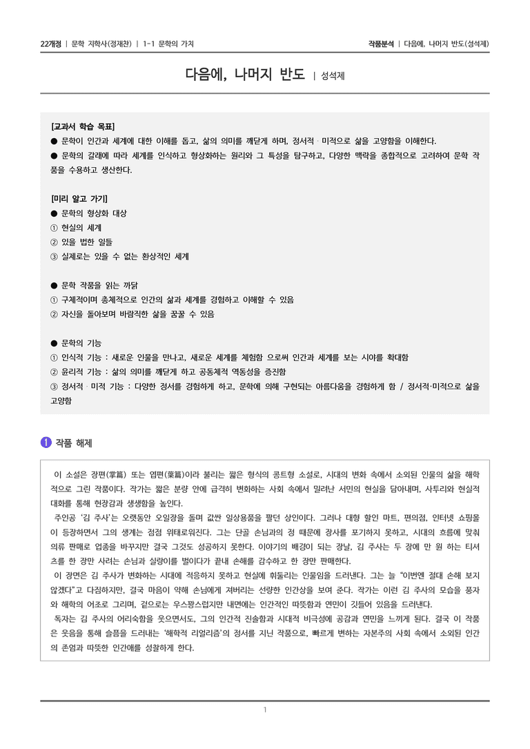 1-1 문학의 가치_다음에, 나머지 반도_작품분석_preview_1