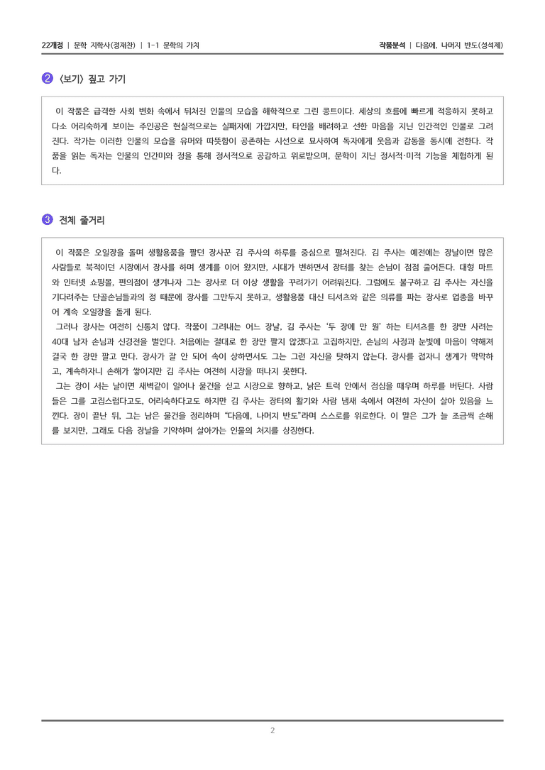 1-1 문학의 가치_다음에, 나머지 반도_작품분석_preview_2