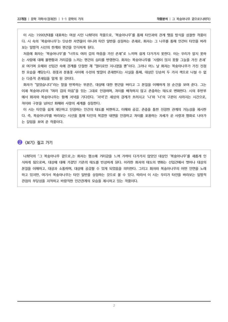 1-1 문학의 가치_그 복숭아나무 곁으로_작품분석_preview_2