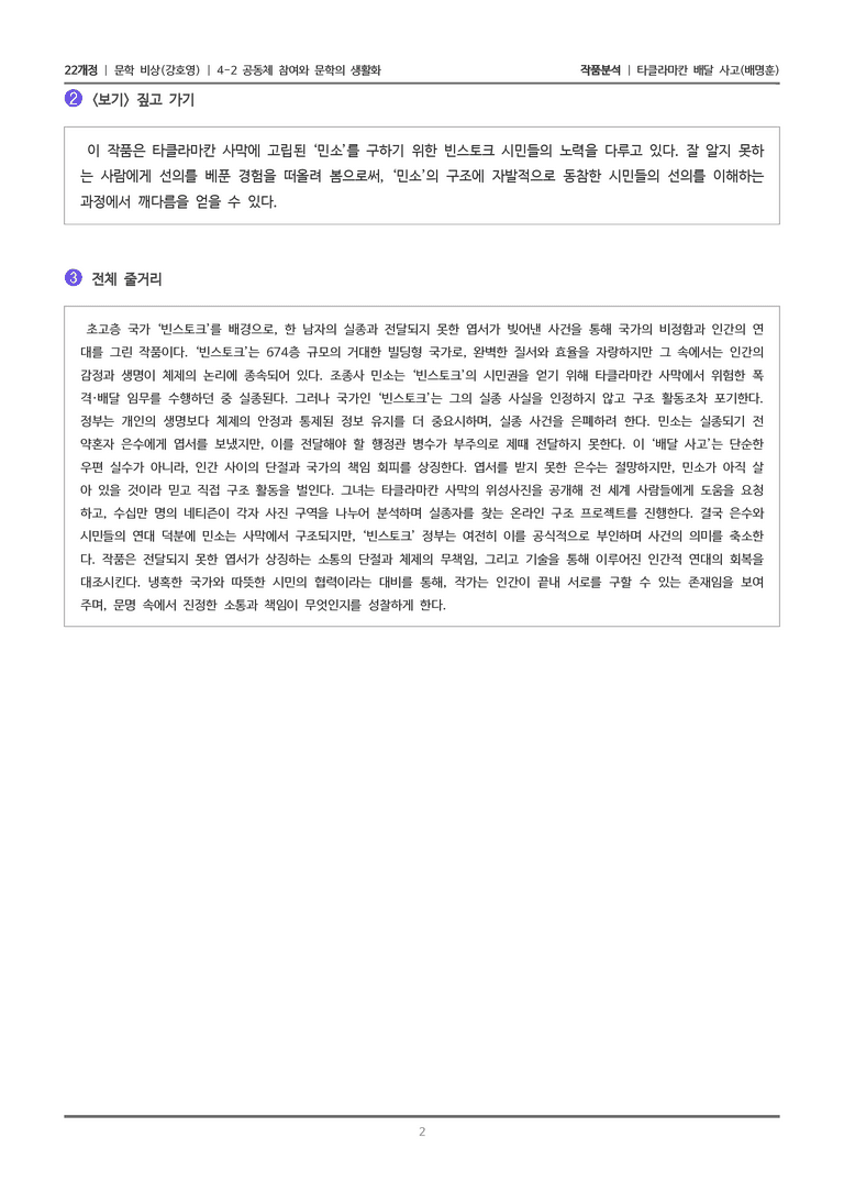 4-2 공동체 참여와 문학의 생활화_타클라마칸 배달 사고_작품분석_preview_2