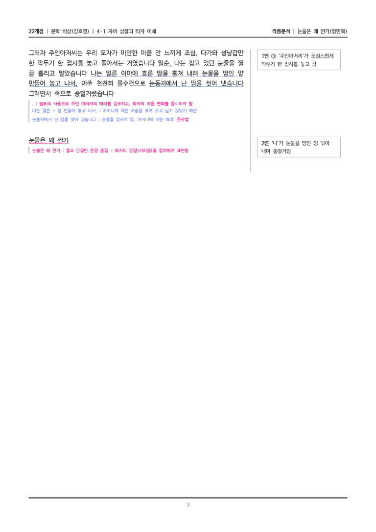4-1 자아 성찰과 타자 이해_눈물은 왜 짠가_작품분석_preview_3