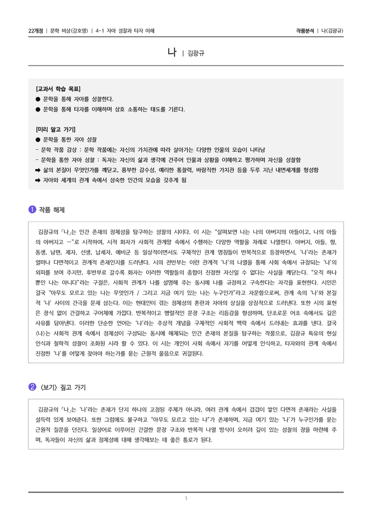4-1 자아 성찰과 타자 이해_나_작품분석_preview_1