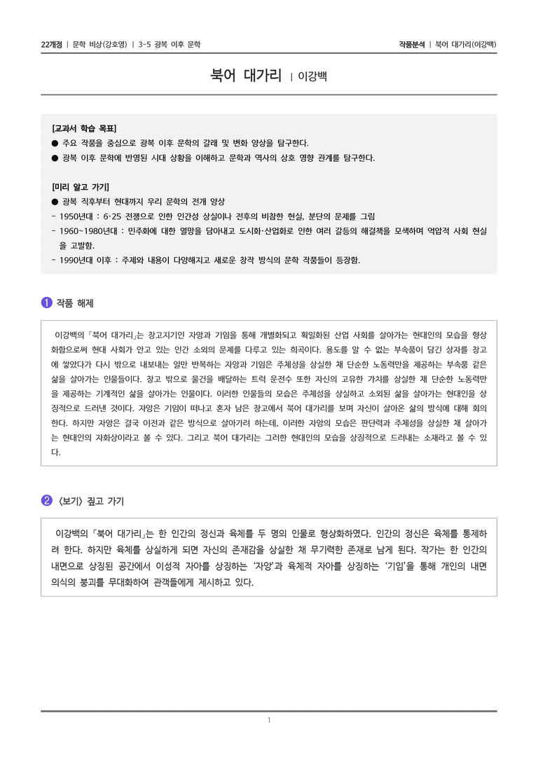 3-5 광복 이후 문학_북어 대가리_작품분석_preview_1