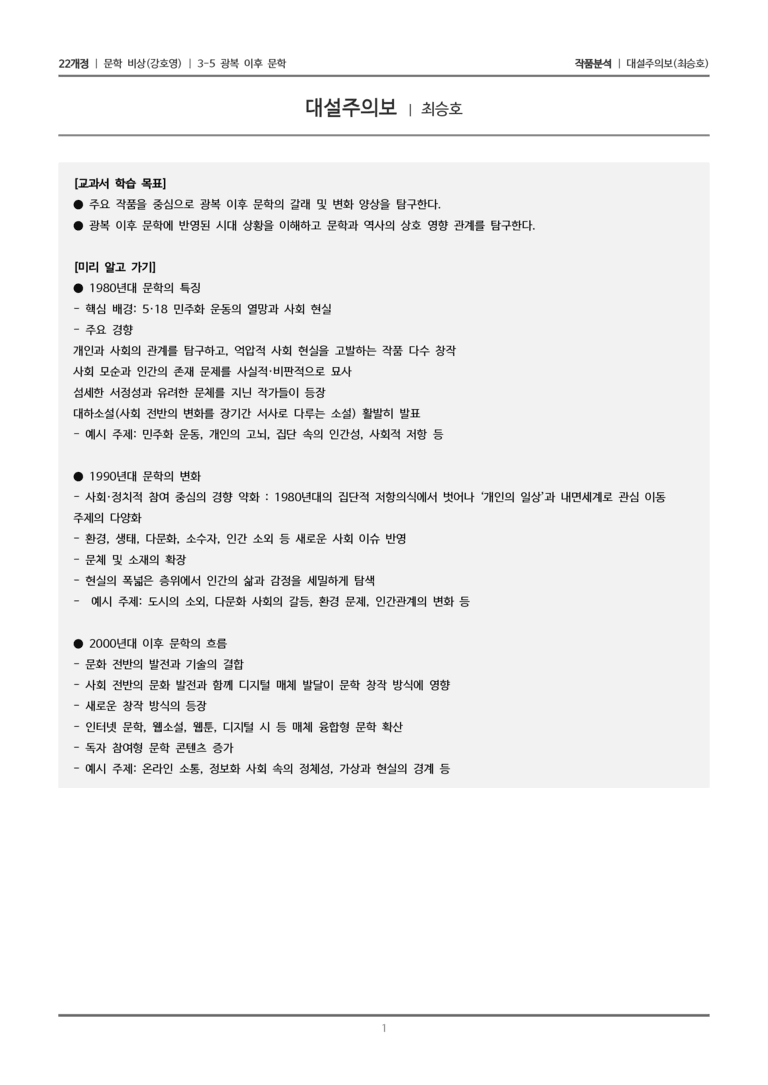 3-5 광복 이후 문학_대설주의보_작품분석_preview_1