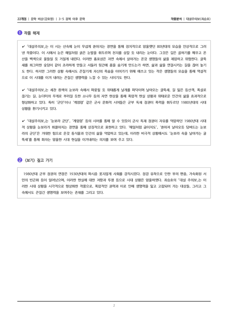 3-5 광복 이후 문학_대설주의보_작품분석_preview_2