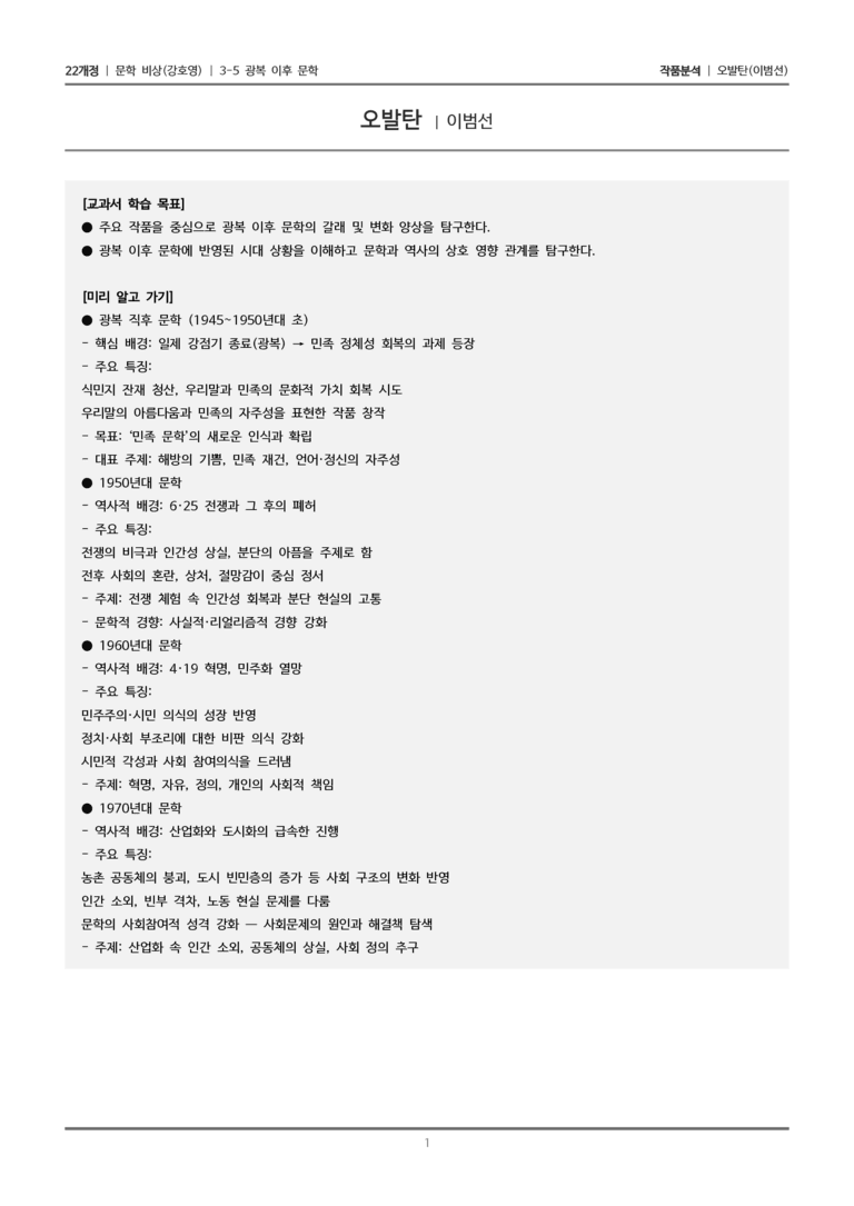 3-5 광복 이후 문학_오발탄_작품분석_preview_1
