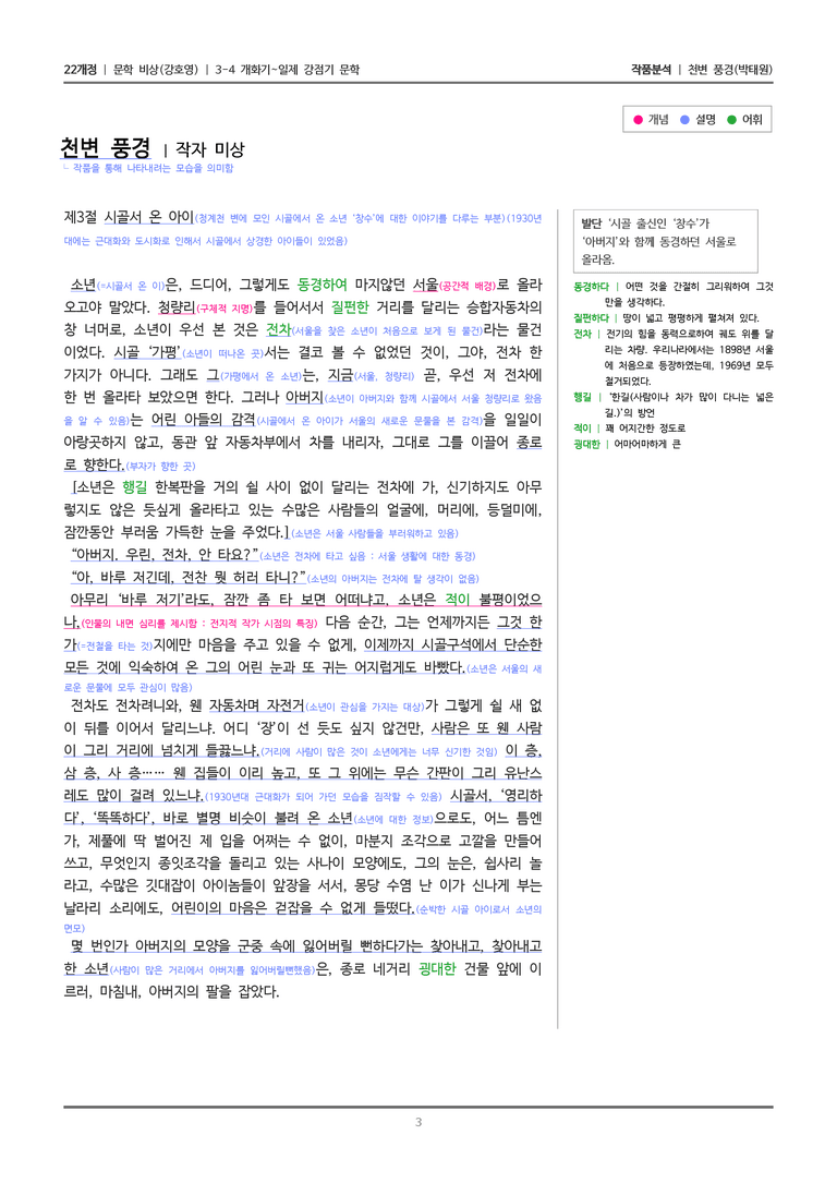 3-4 개화기~일제강점기 문학_천변 풍경_작품분석_preview_3