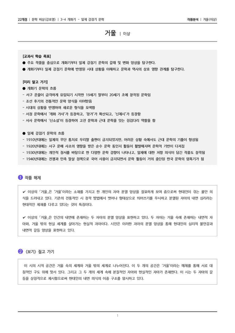 3-4 개화기~일제강점기 문학_거울_작품분석_preview_1