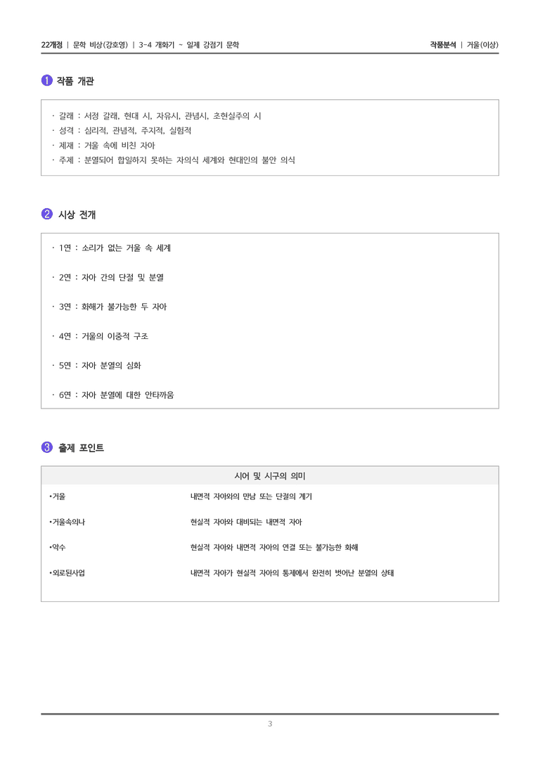 3-4 개화기~일제강점기 문학_거울_작품분석_preview_3