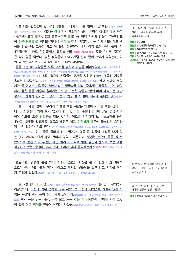 3-3 조선 시대 문학_일야구도하기_작품분석_preview_3