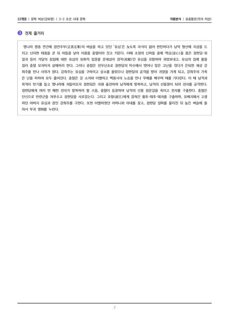 3-3 조선 시대 문학_유충렬전_작품분석_preview_2