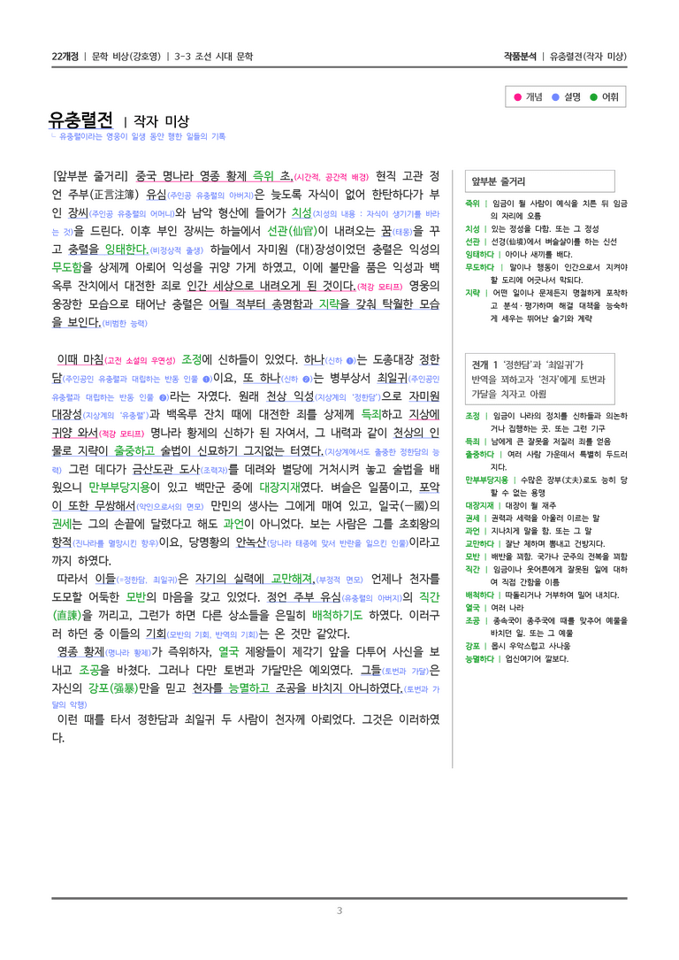 3-3 조선 시대 문학_유충렬전_작품분석_preview_3
