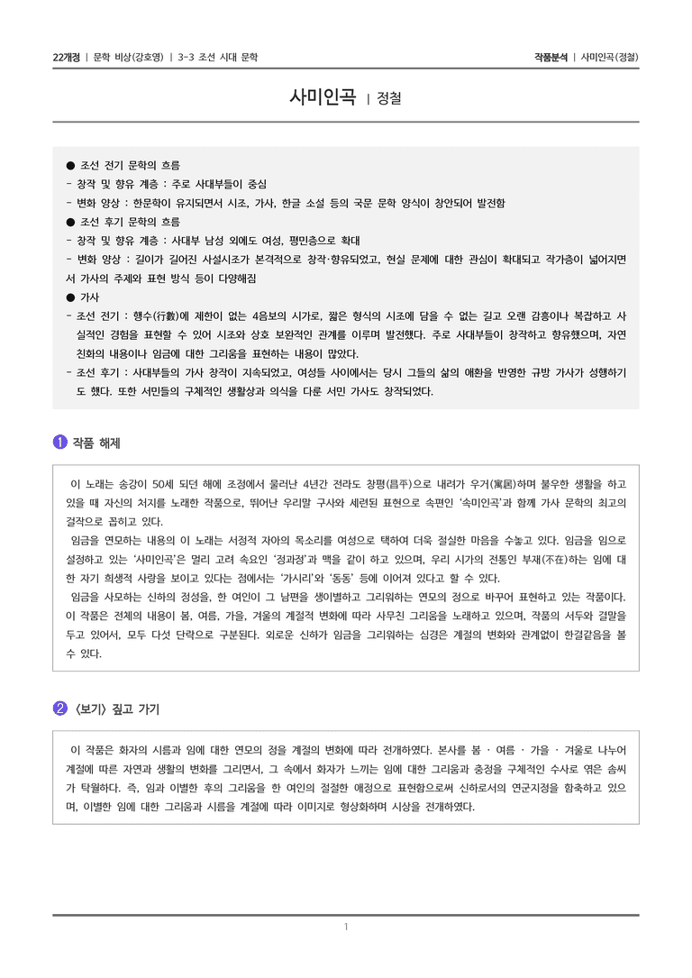 3-3 조선 시대 문학_사미인곡_작품분석_preview_1