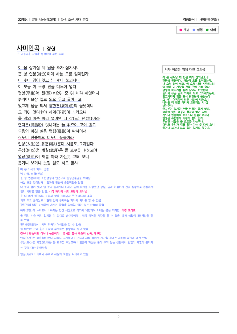 3-3 조선 시대 문학_사미인곡_작품분석_preview_2