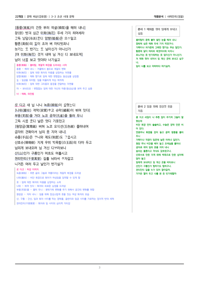 3-3 조선 시대 문학_사미인곡_작품분석_preview_3