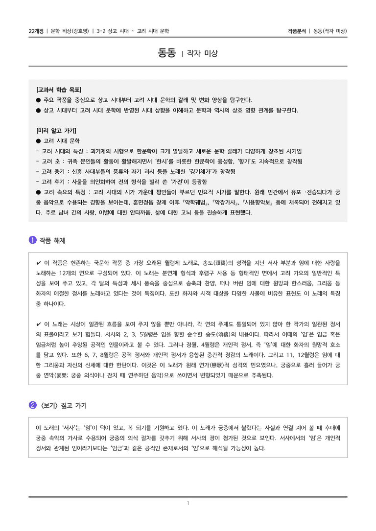 3-2 상고 시대~고려 시대 문학_동동_작품분석_preview_1