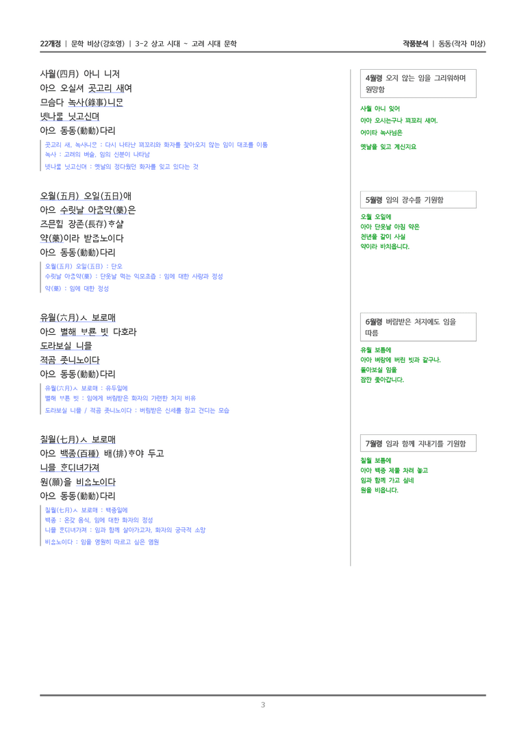 3-2 상고 시대~고려 시대 문학_동동_작품분석_preview_3