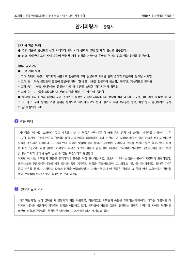 3-2 상고 시대~고려 시대 문학_찬기파랑가_작품분석_preview_1