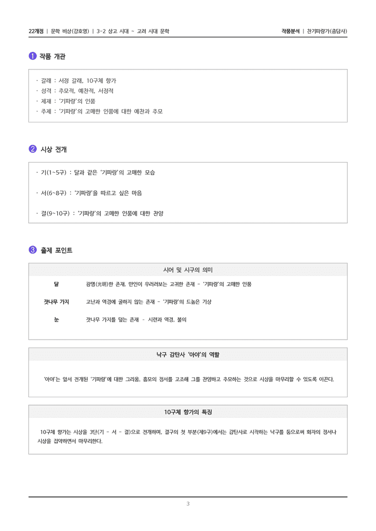 3-2 상고 시대~고려 시대 문학_찬기파랑가_작품분석_preview_3
