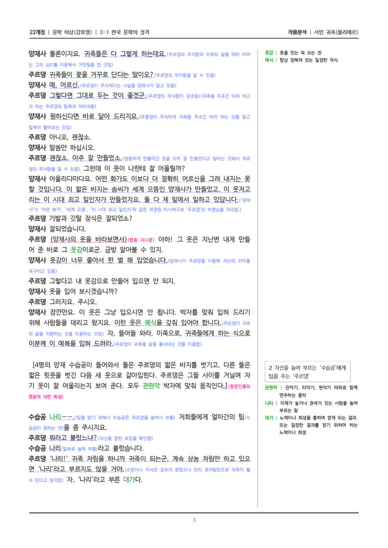 3-1 한국 문학의 성격_서민 귀족_작품분석_preview_3