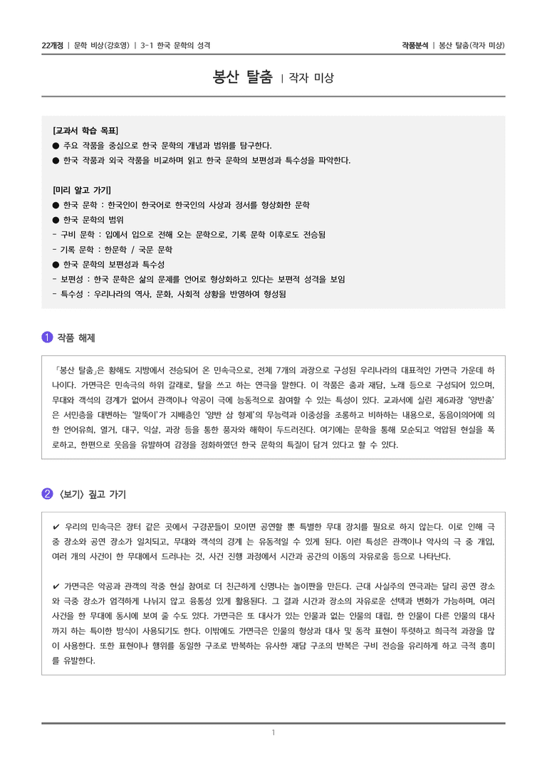 봉산 탈춤_작품분석_preview_1