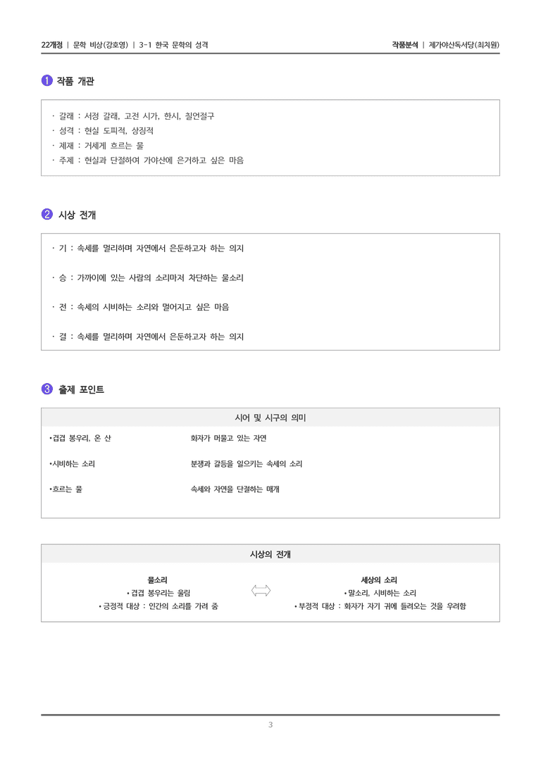 3-1 한국 문학의 성격_제가야산독서당_작품분석_preview_3