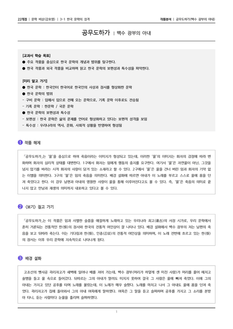 3-1 한국 문학의 성격_공무도하가_작품분석_preview_1